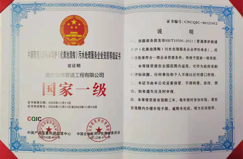 泰山污水处理一级资质
